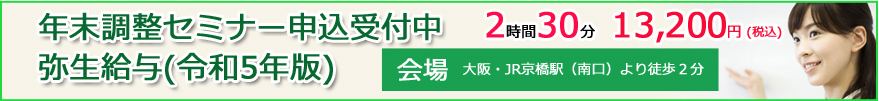 年末調整セミナー