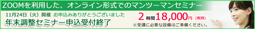 年末調整セミナー